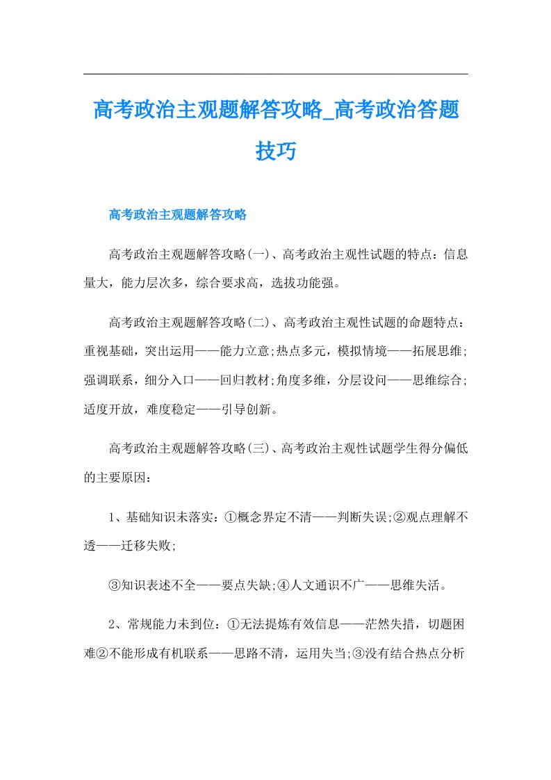 高考政治主观题解答攻略_高考政治答题技巧