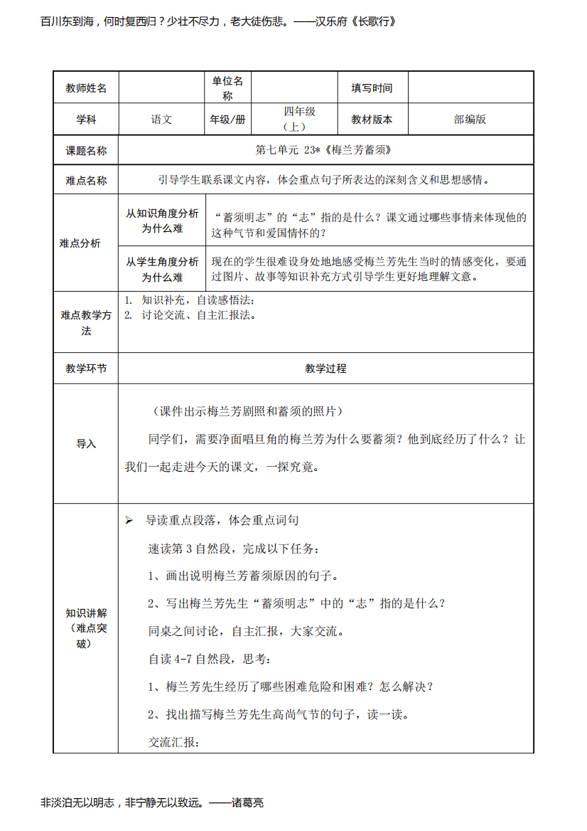 部编人教版语文四年级上册《梅兰芳蓄须》教学设计