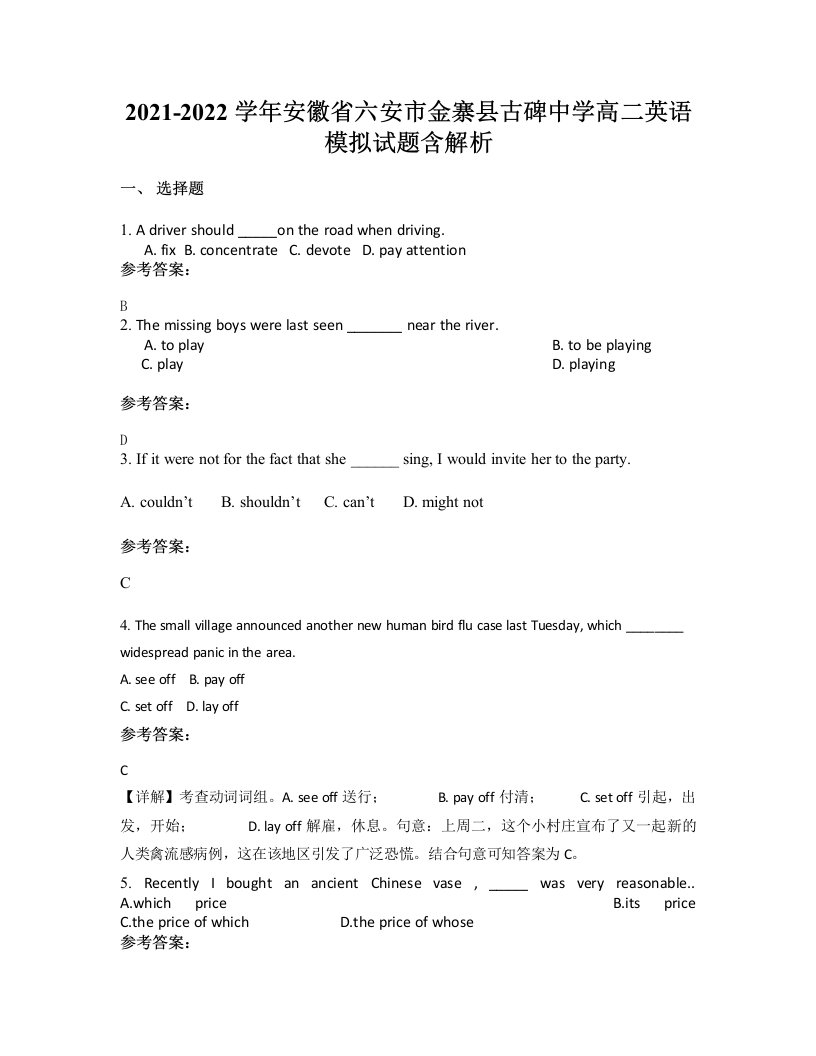 2021-2022学年安徽省六安市金寨县古碑中学高二英语模拟试题含解析