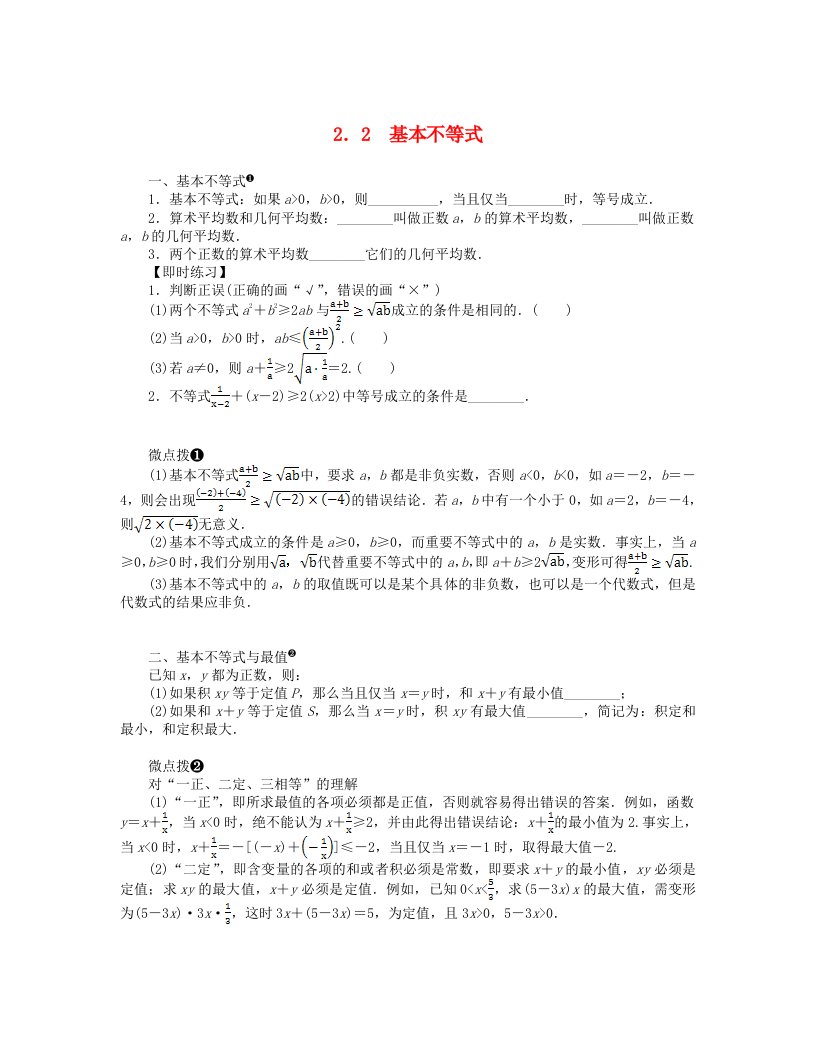 2024版新教材高中数学第二章一元二次函数方程和不等式2.2基本不等式课前预学案新人教A版必修第一册