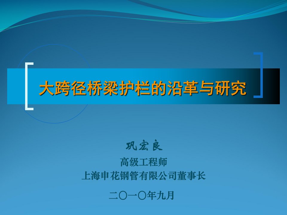 8大跨径桥梁护栏的沿革与研究