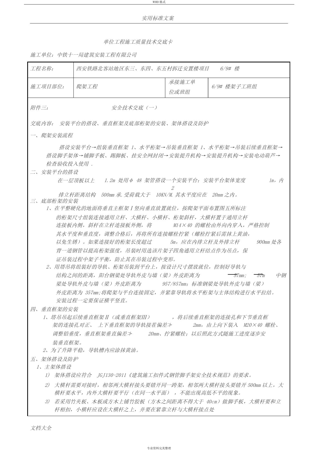 爬架工程技术交底