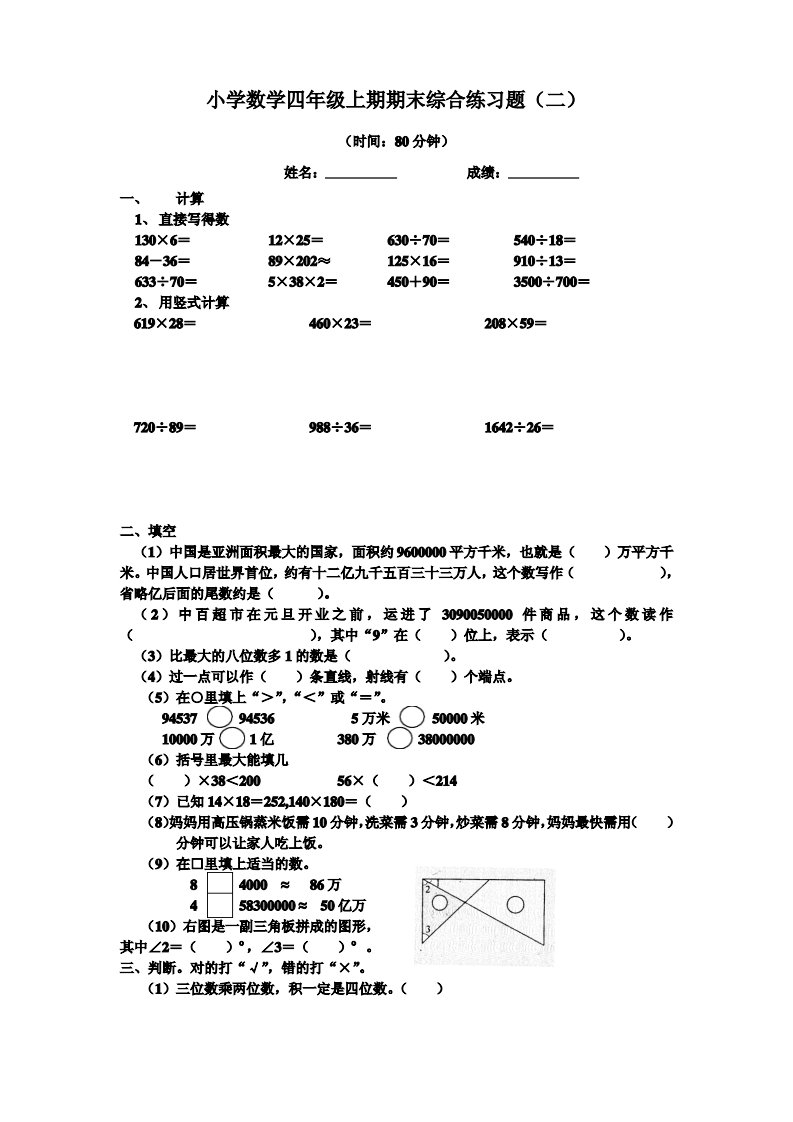 人教版小学四年级上册数学期末试卷