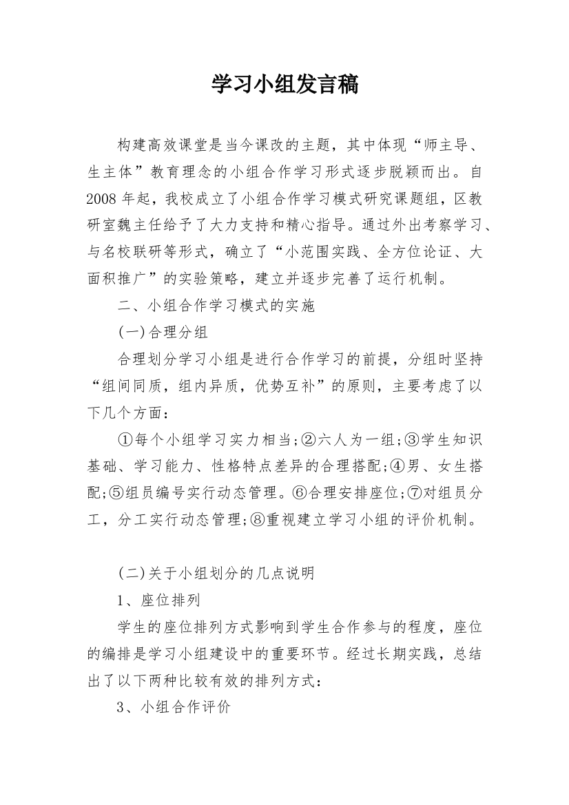 学习小组发言稿