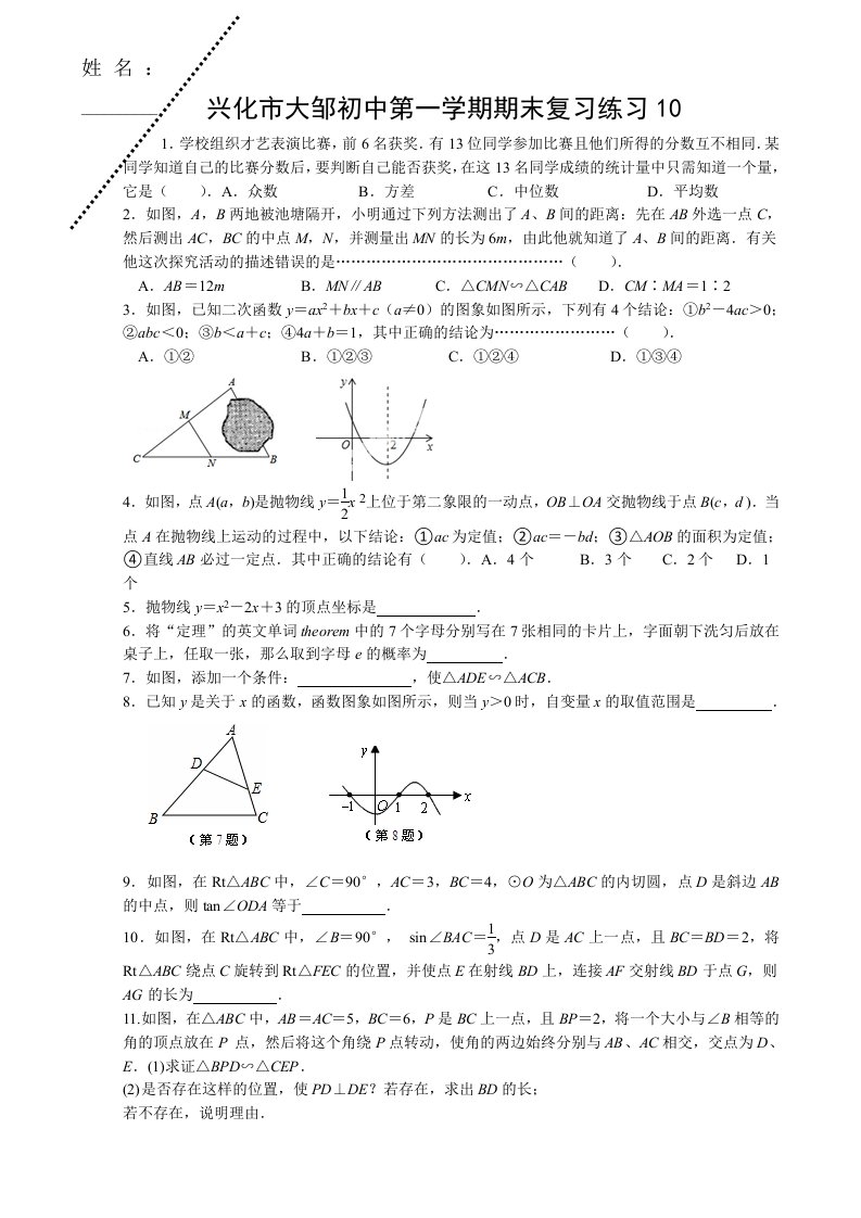 兴化市大邹初级中学九年级第一学期期末复习练习