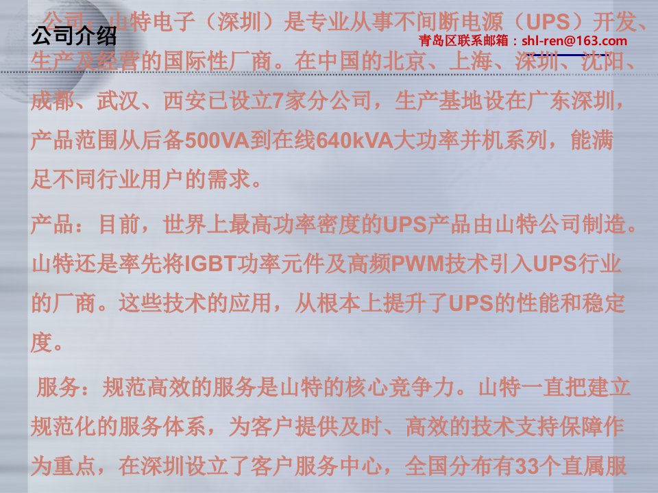 山特UPS产品介绍