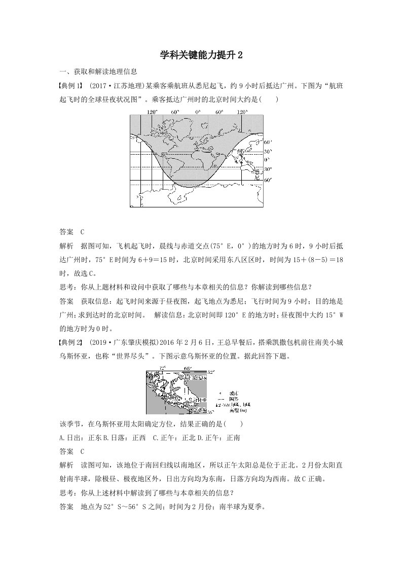 202X版高考地理大一轮复习第二章宇宙中的地球学科关键能力提升2教案（含解析）湘教版必修1