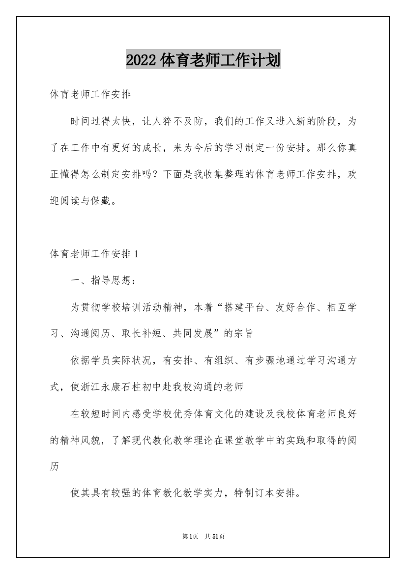 2022体育老师工作计划_7