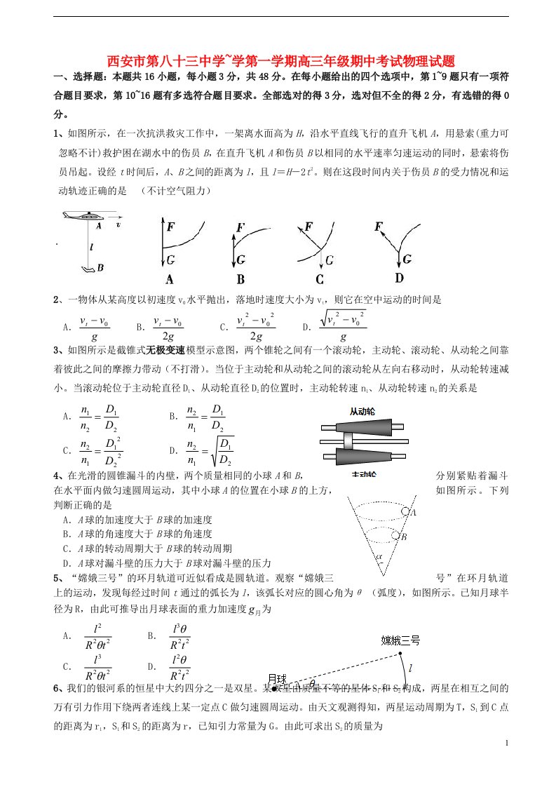 陕西省西安市第八十三中学高三物理上学期期中试题