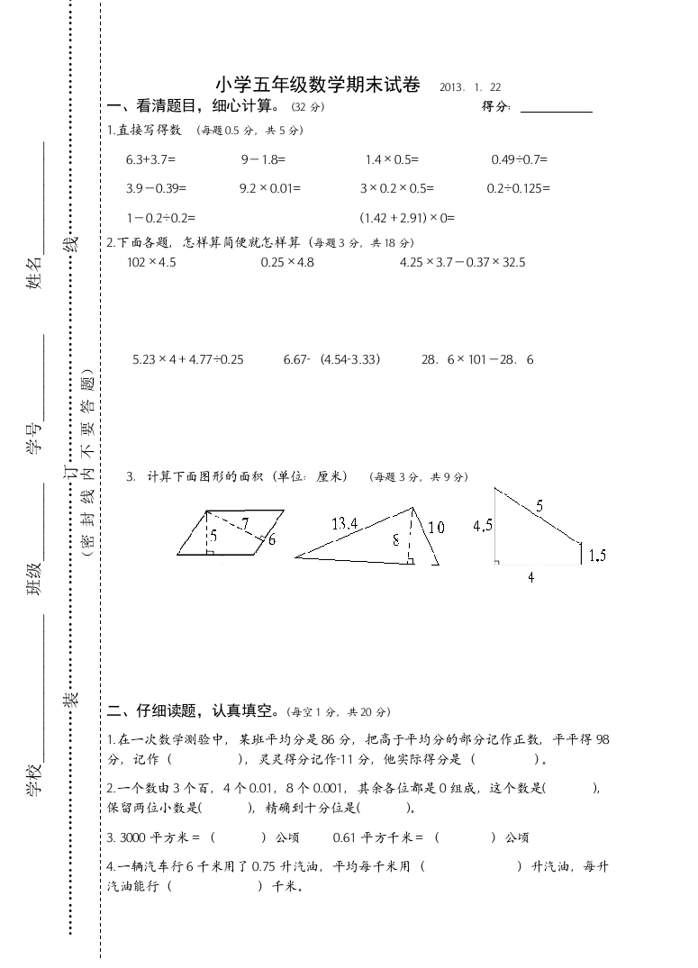 【小学中学教育精选】苏教版小学五年级数学期末试卷