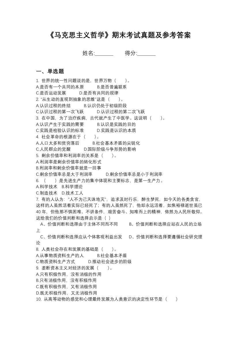 大连东软信息学院马克思主义哲学期末模拟卷