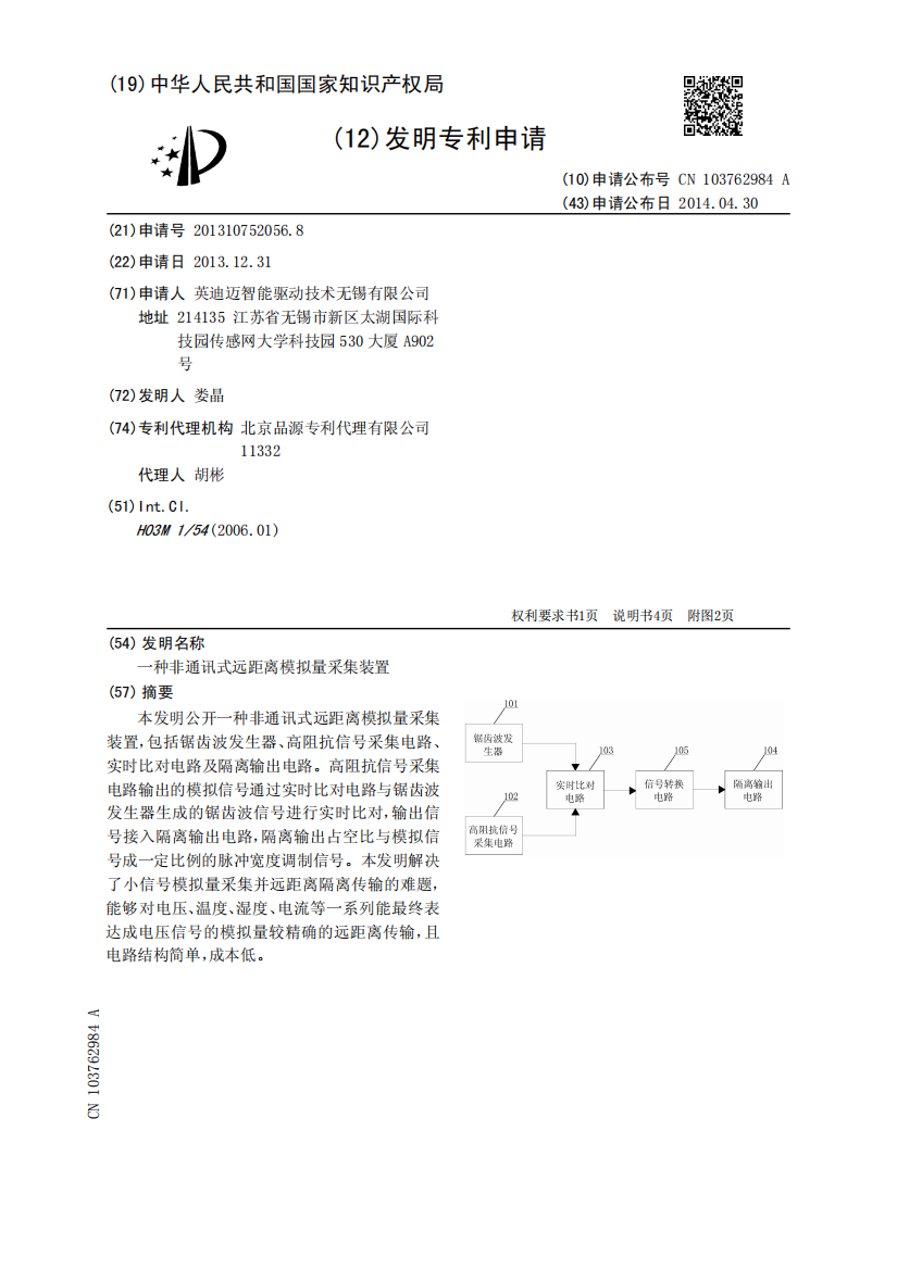 一种非通讯式远距离模拟量采集装置