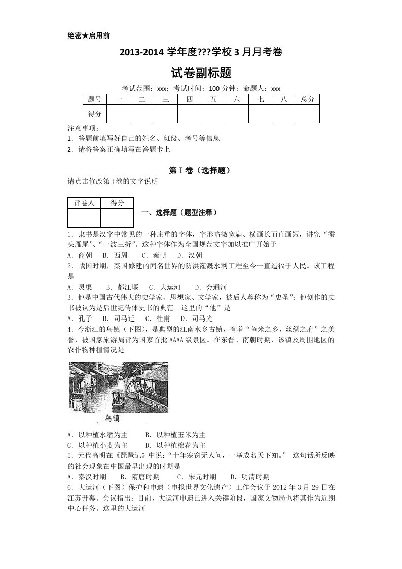 2013届山东省临沂市九年级学业水平考试历史试卷(带解析)