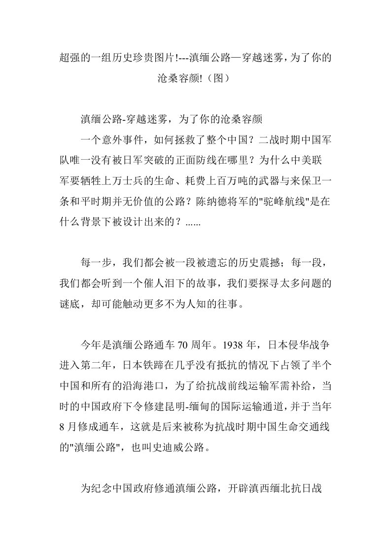 超强的一组历史珍贵图片!---滇缅公路—穿越迷雾,为了你的沧桑容颜!(图)