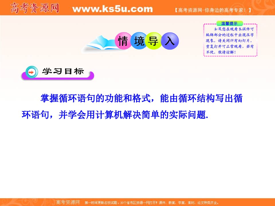 全程复习方略高一数学配套多媒体教学优质课件算法初步33.2循环语句北师大版必修三