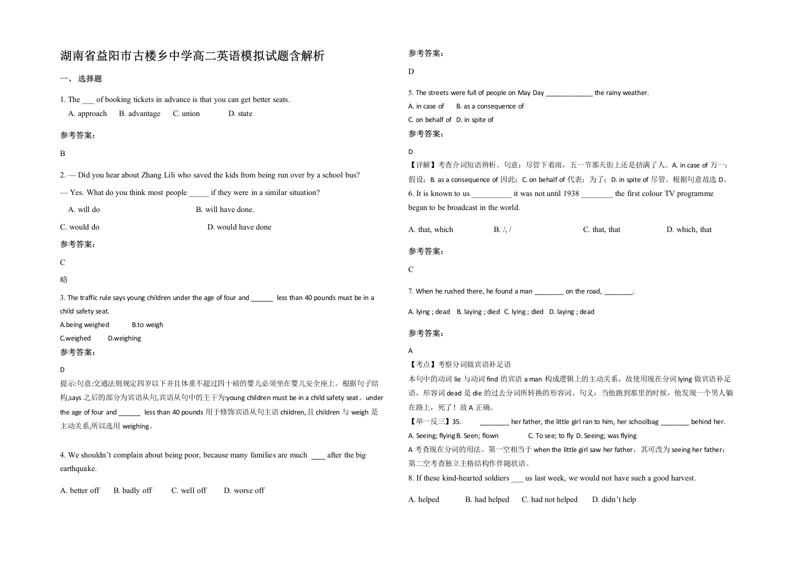 湖南省益阳市古楼乡中学高二英语模拟试题含解析