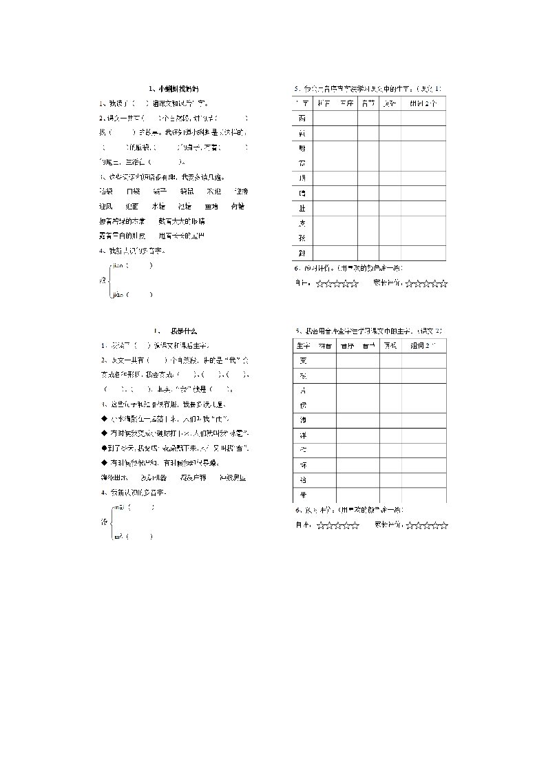 部编版二年级语文上册预习单