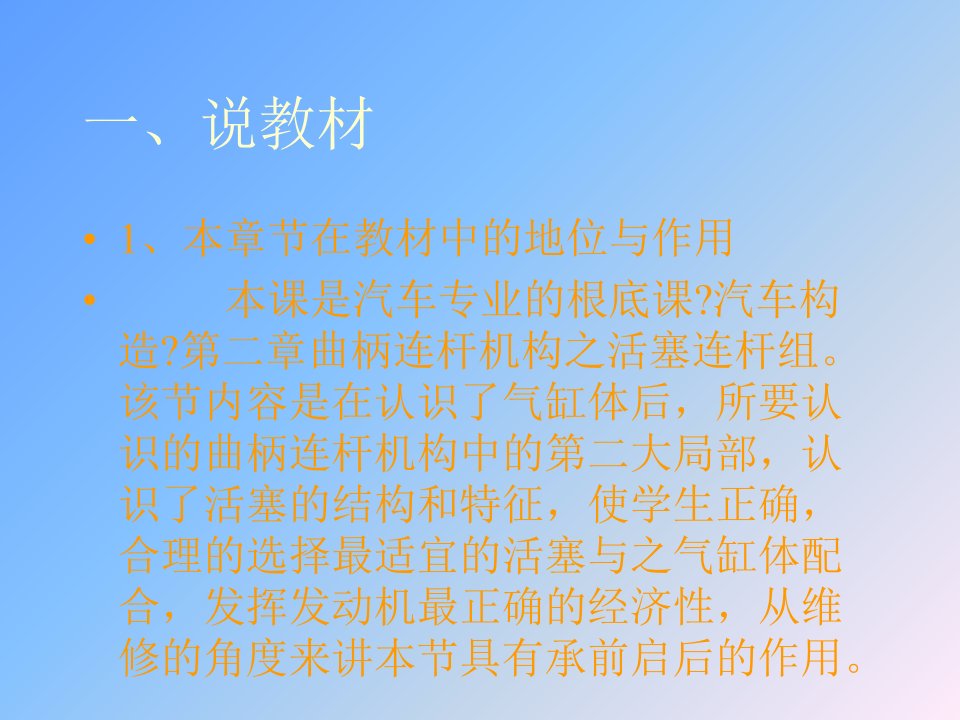 汽车构造说课课件2