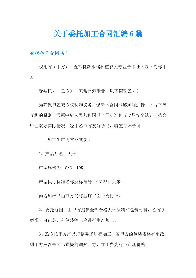 关于委托加工合同汇编6篇