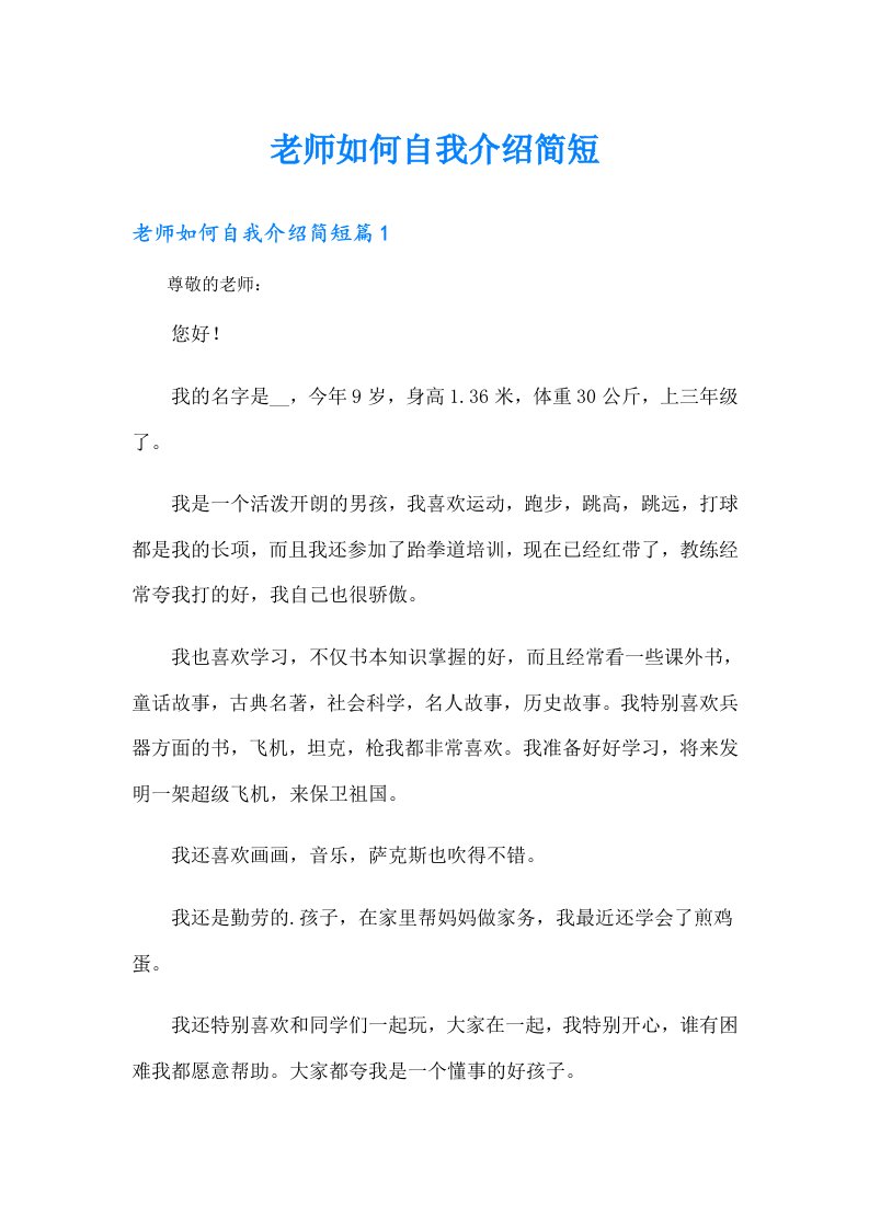 老师如何自我介绍简短