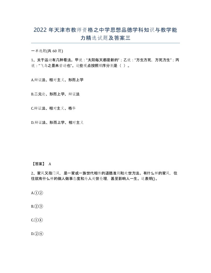 2022年天津市教师资格之中学思想品德学科知识与教学能力试题及答案三