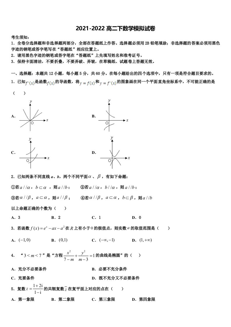 青岛三中2022年数学高二下期末监测模拟试题含解析