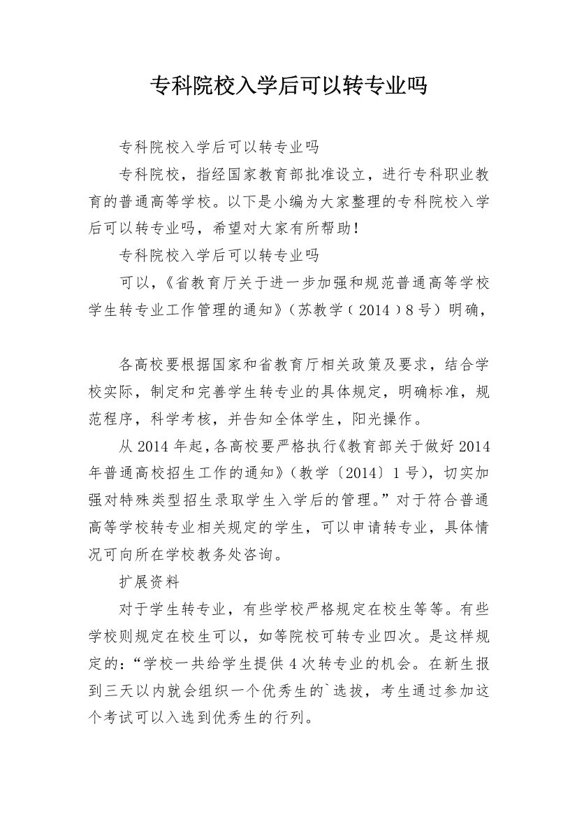 专科院校入学后可以转专业吗