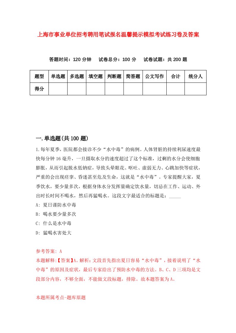 上海市事业单位招考聘用笔试报名温馨提示模拟考试练习卷及答案第4卷