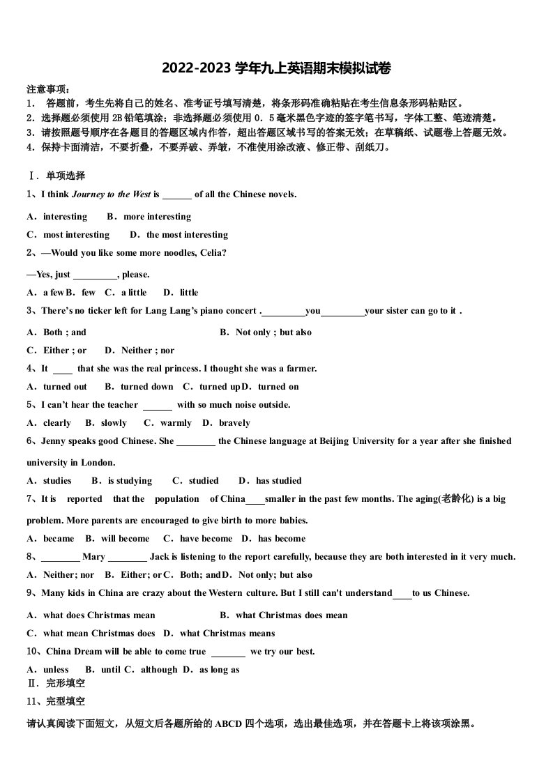 湖北省十堰市第六中学2022-2023学年英语九年级第一学期期末考试试题含解析