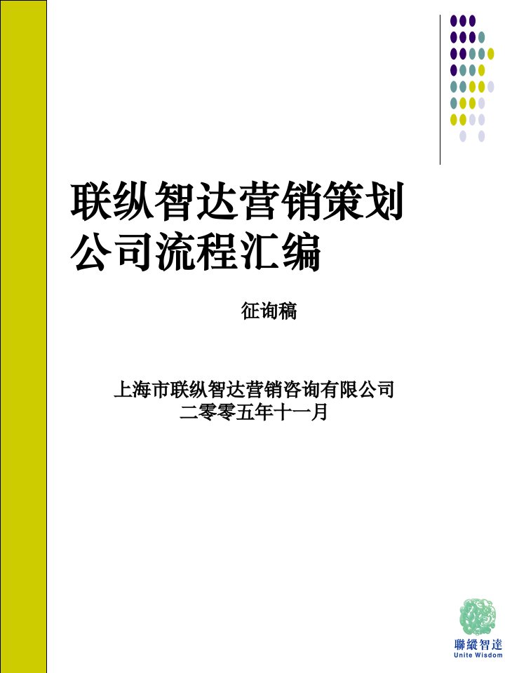 营销策划、咨询公司工作与业务流程