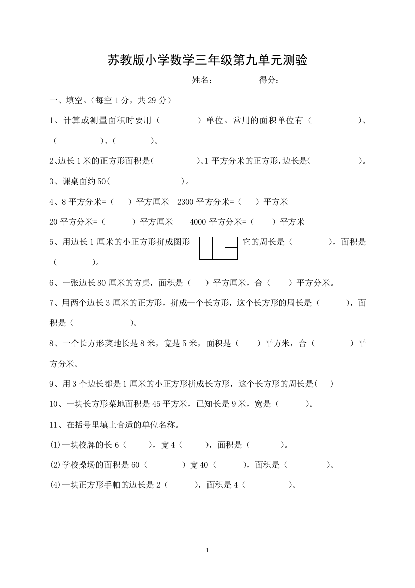 (完整word版)苏教版三年级数学下册各单元测试卷