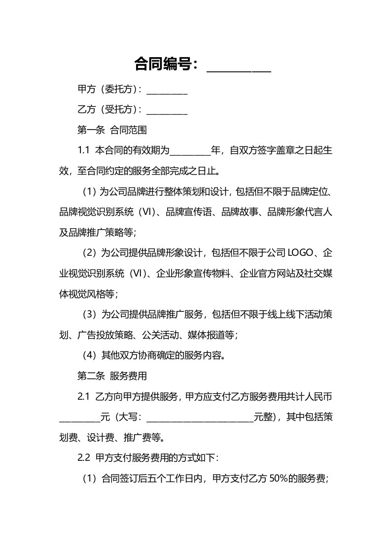 公司品牌策划及设计合同