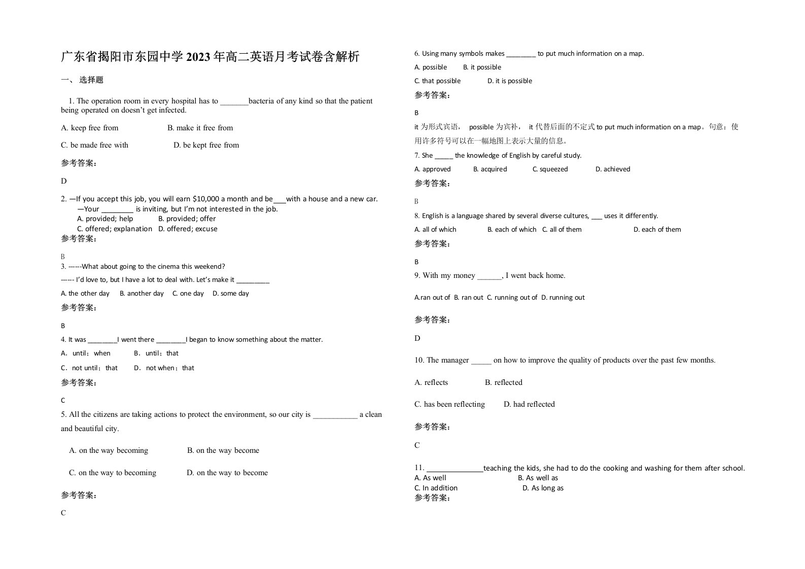 广东省揭阳市东园中学2023年高二英语月考试卷含解析