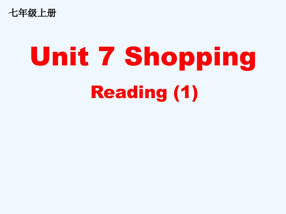 江苏省盐城市永丰七年级英语上册