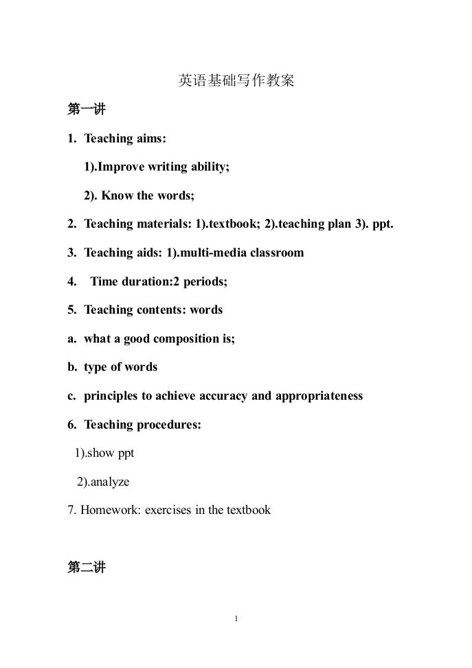 英语基础写作教案