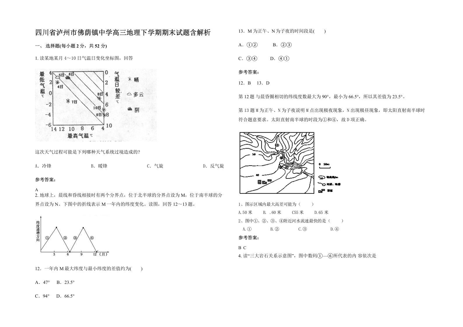 四川省泸州市佛荫镇中学高三地理下学期期末试题含解析