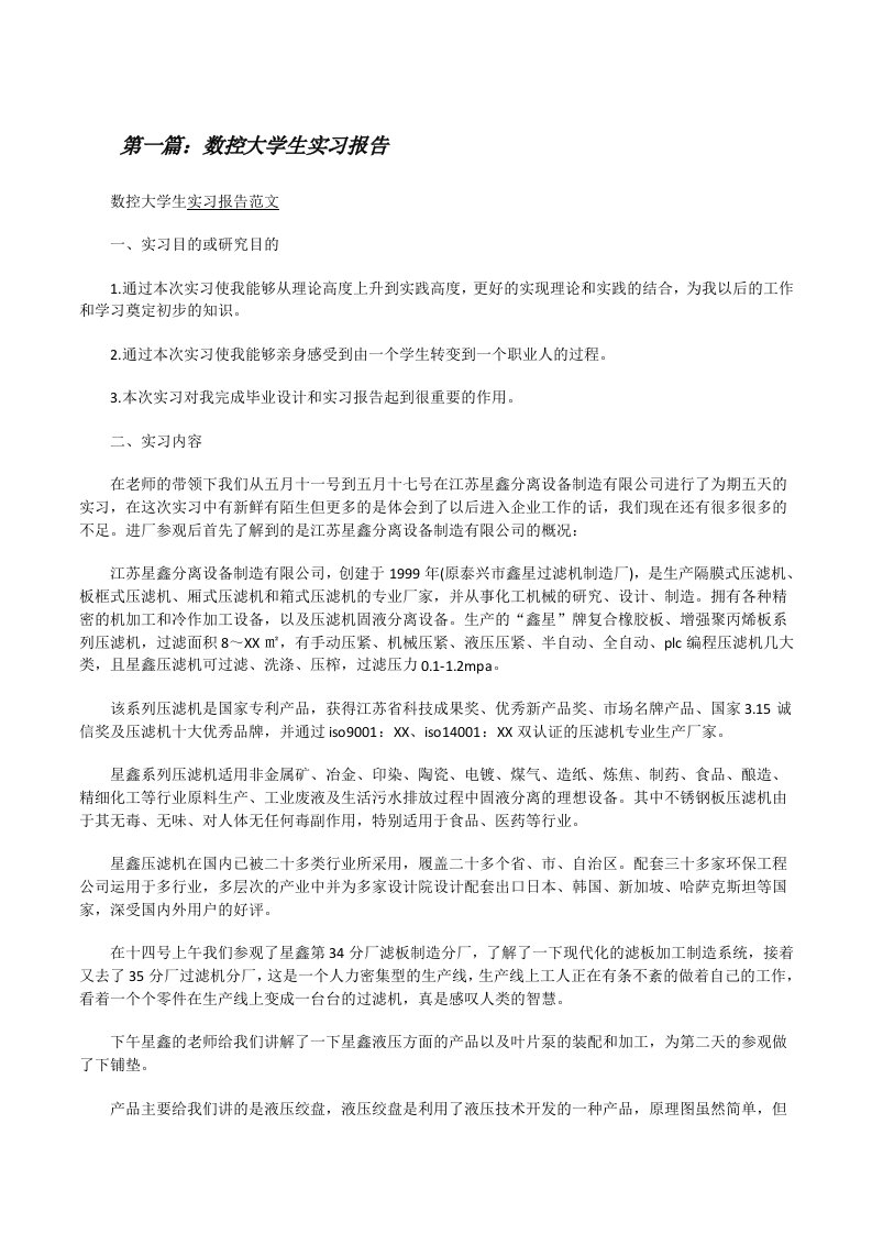 数控大学生实习报告[修改版]