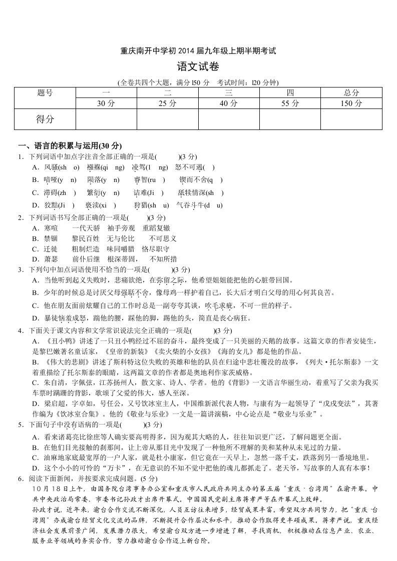 重庆南开中学初2014界初三十一月上期语文半期考试