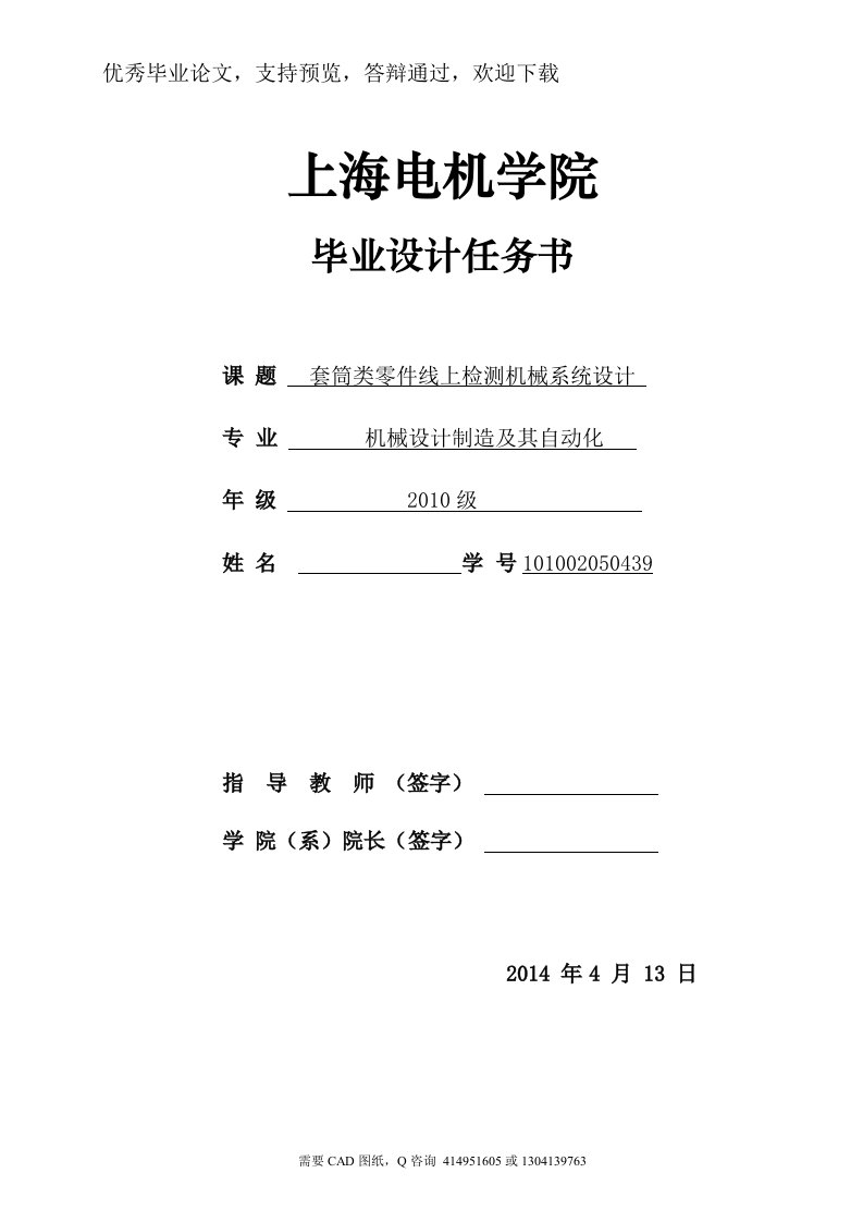 毕业设计（论文）-套筒类零件线上检测机械系统设计(含全套CAD图纸)