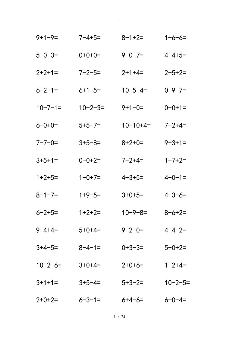 小学一年级10以内连加连减口算练习试题