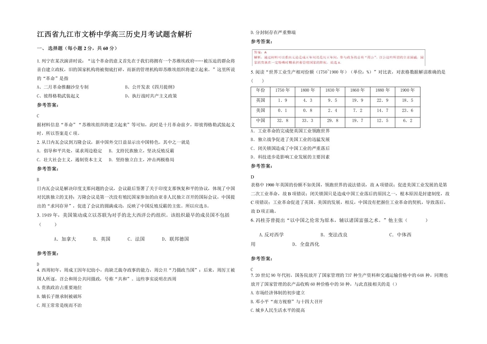 江西省九江市文桥中学高三历史月考试题含解析