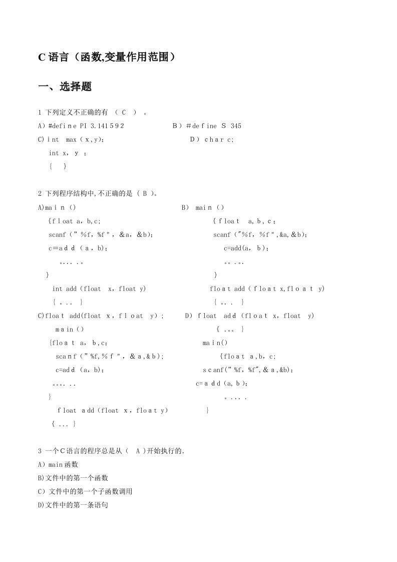 C语言练习4(函数)参考答案