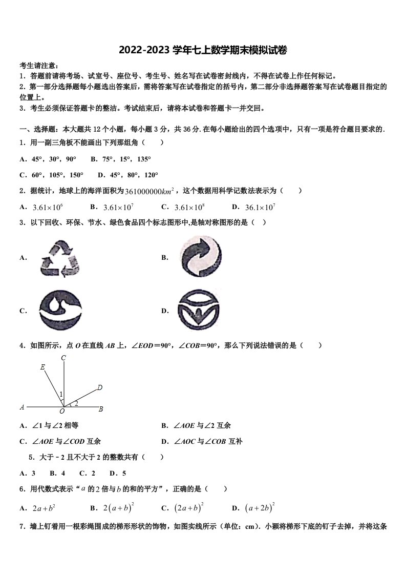 2022年江西省永修县军山中学七年级数学第一学期期末综合测试试题含解析