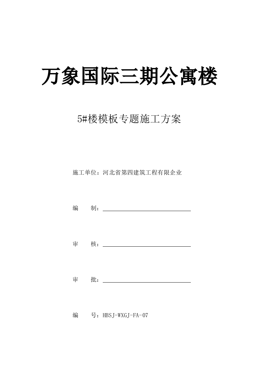 公寓楼楼模板方案