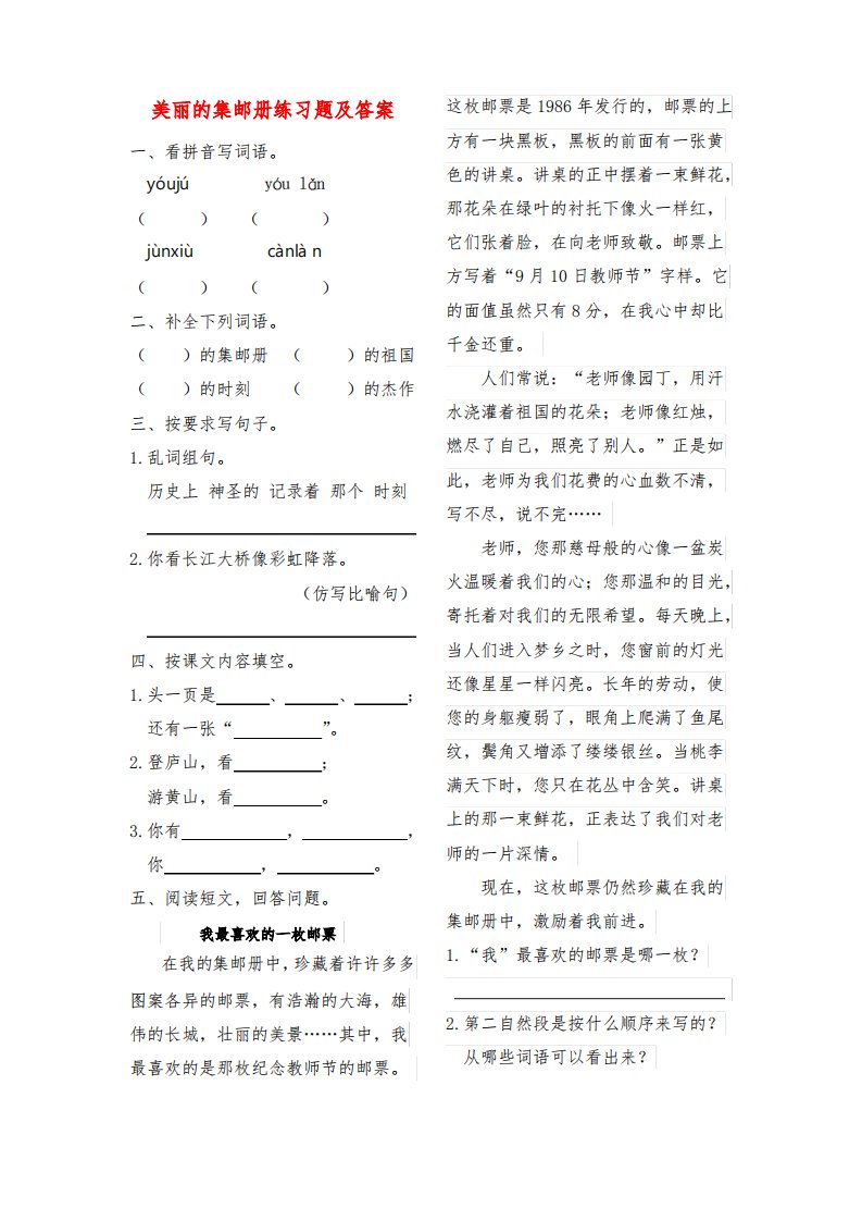 北师大版小学四年级语文上册美丽的集邮册练习题及答案