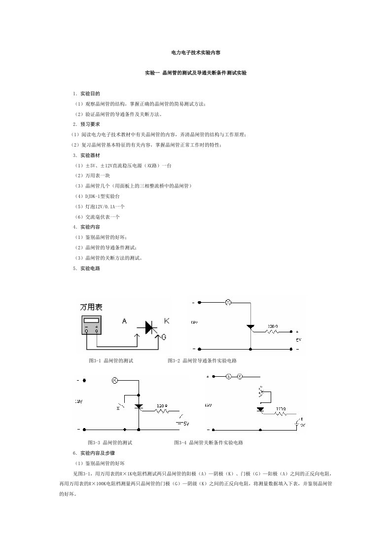 电子行业-电力电子技术实验内容5