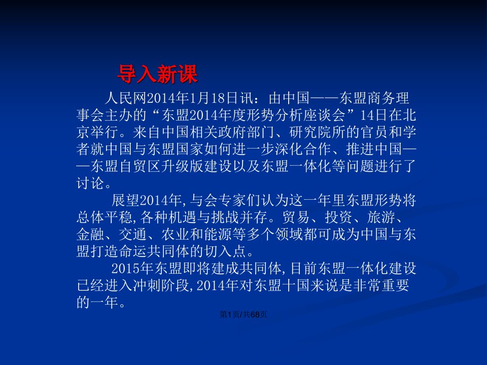 人教版七年级地理下册东南亚课件