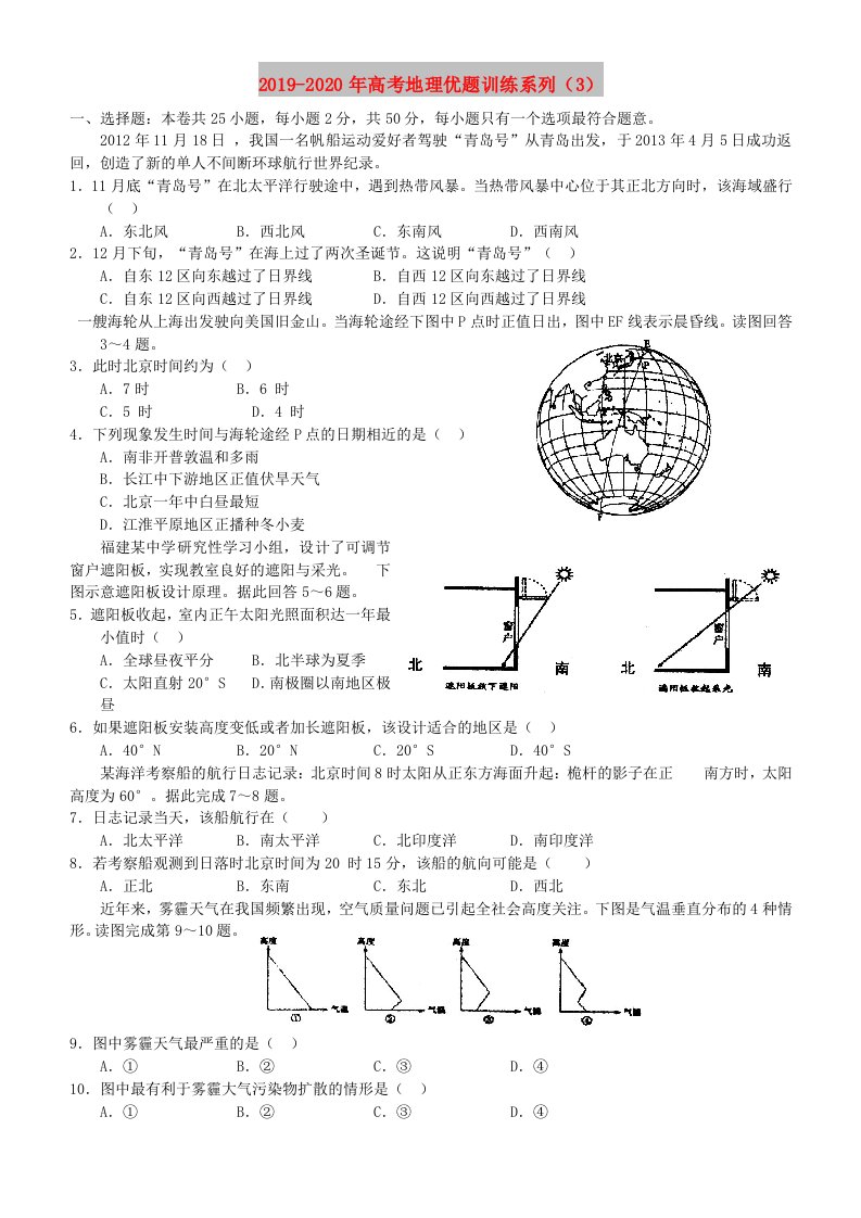 2019-2020年高考地理优题训练系列（3）