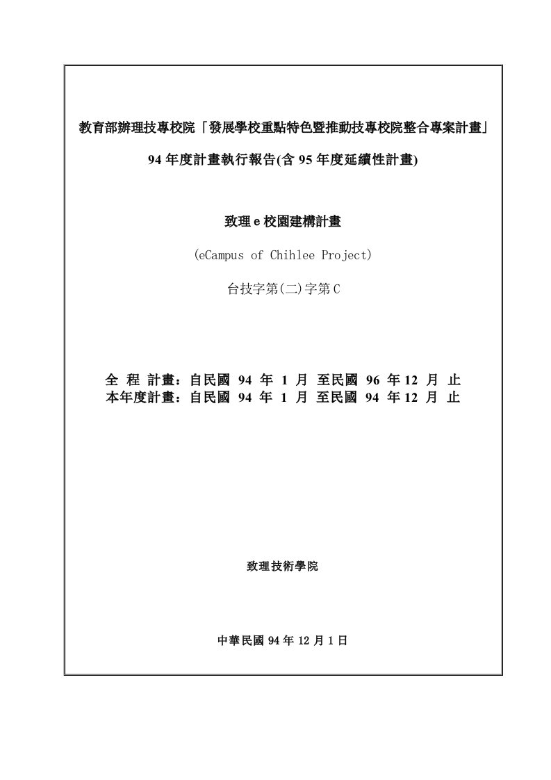 发展战略-教育部办理技专校院发展学校重点特色暨推动技专校院