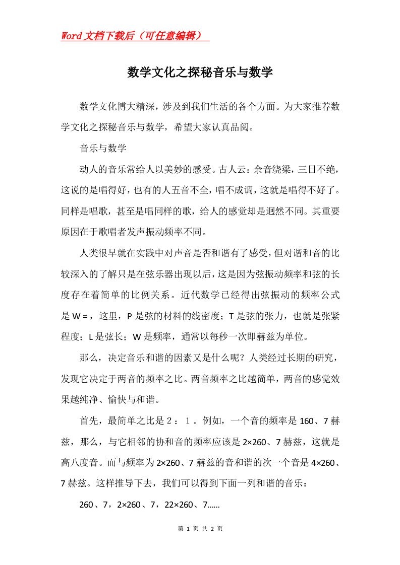 数学文化之探秘音乐与数学